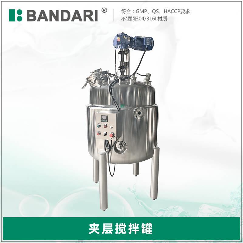 蒸汽加热反应釜食品饮料乳化罐保温真空卫生级不锈钢夹层搅拌罐