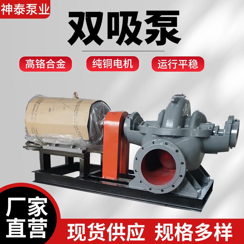 S/SH型双吸泵10SH增压卧式蜗壳中开清水泵水利工程工业排涝循环泵