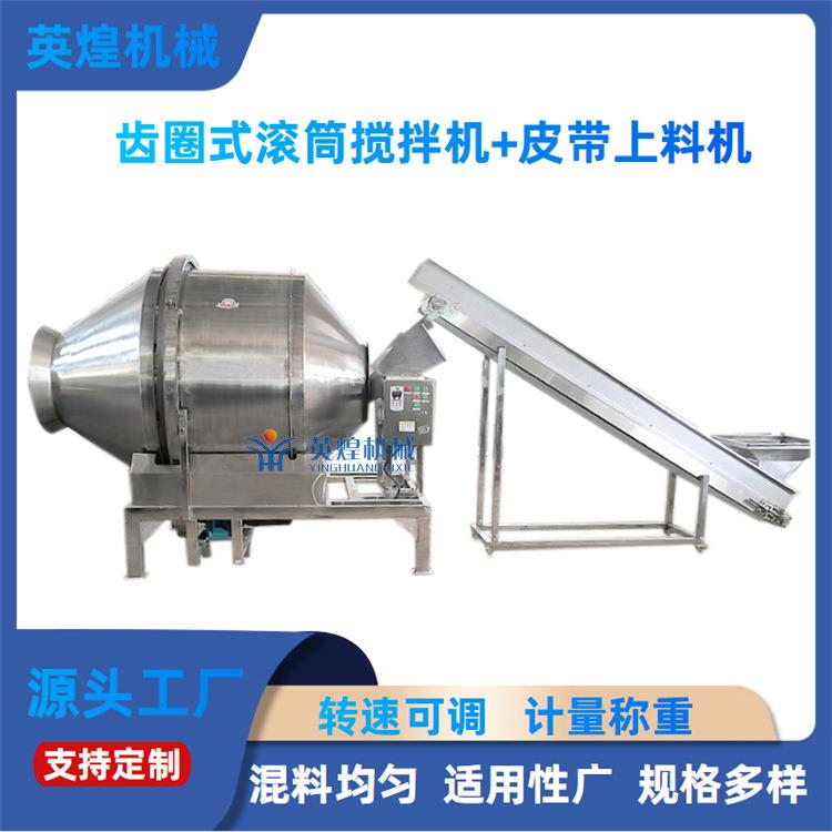 齿圈传动304不锈钢滚筒搅拌机香辣萝卜条调味拌料机酸菜搅拌机