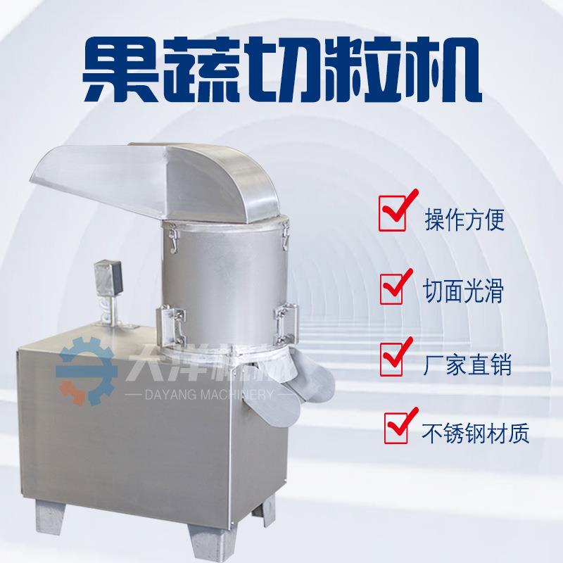 大枣切粒机新型冬枣切颗粒设备切蒜粒机器CL型高速白萝卜切粒机