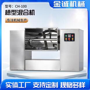 电动倒料搅拌时间可控制 100槽型混合机槽型搅拌机 供应CH