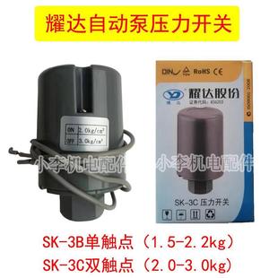 3耀达机械智能圆开关配件 通用增压泵压力开关控制器自动泵家用SK