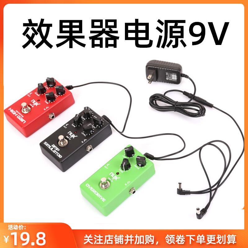 单块9v效果器电源吉他效s果器电源配接器一拖五电源效果器降噪电