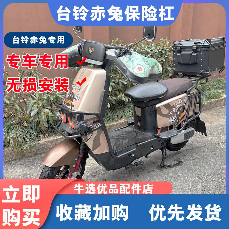 适用台铃赤兔电动车防摔杠保险杠后备箱后货架尾架改装配件新品
