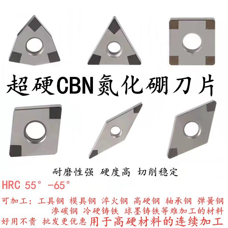 超硬CBN立方氮化硼金刚石数控刀片淬火钢WN08 TN16 VN16铸铁刀粒*