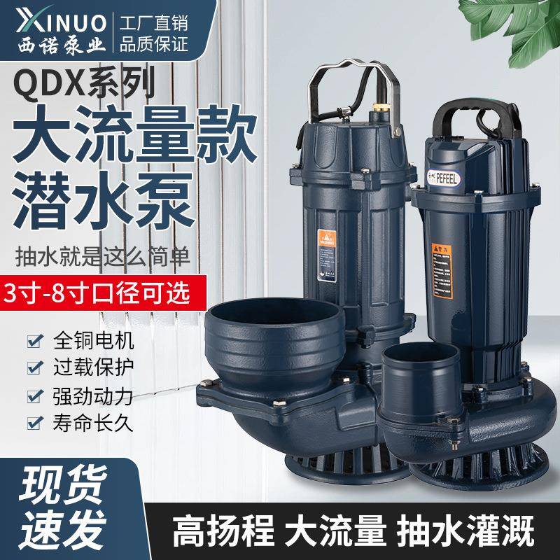 PF油浸式清污两用QDX铁壳潜水泵6寸8寸大口径污水抽水灌溉大流量