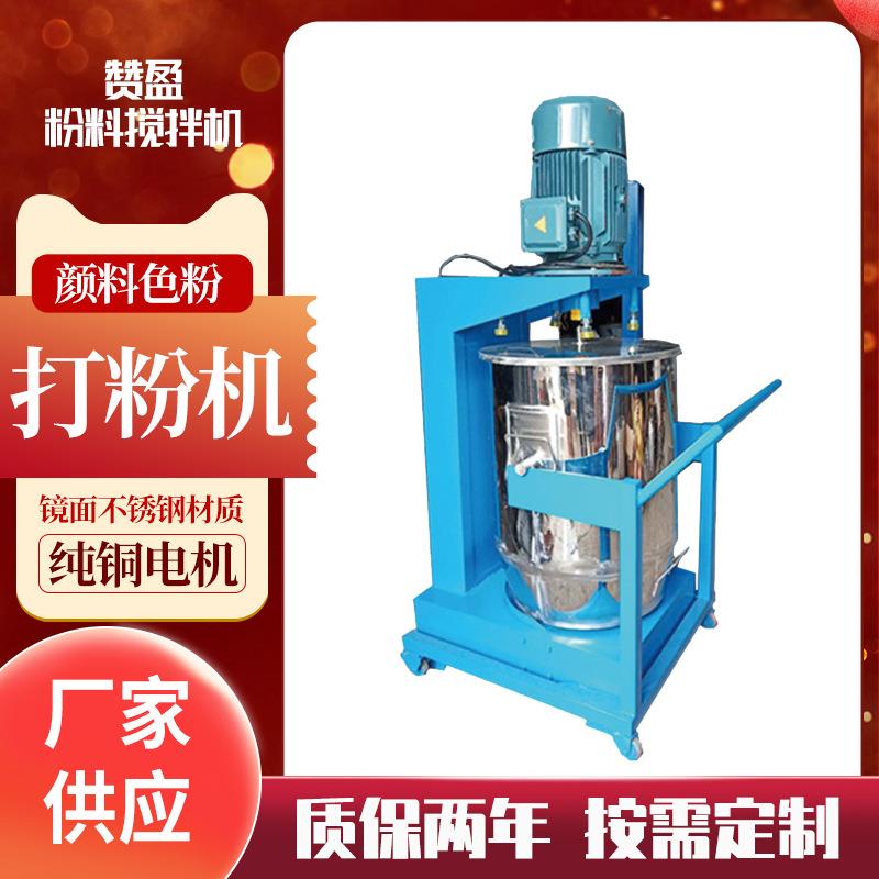 工业色粉打粉机硅藻泥贝壳粉食品粉末搅拌机304不锈钢耐用