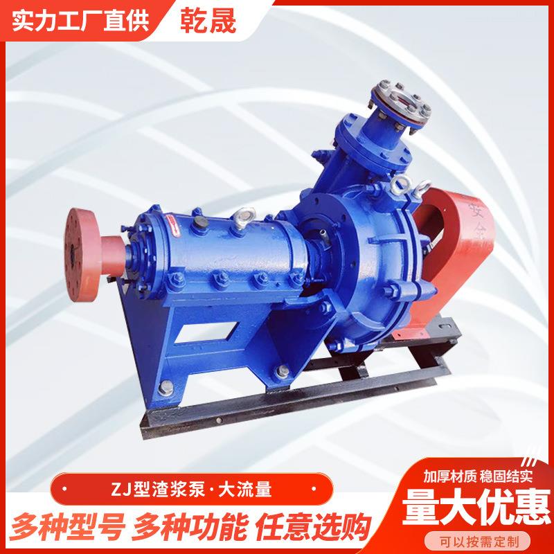 ZJ渣浆泵卧式离心渣浆泵高扬程高铬合金耐腐离心泵河道清淤渣浆泵