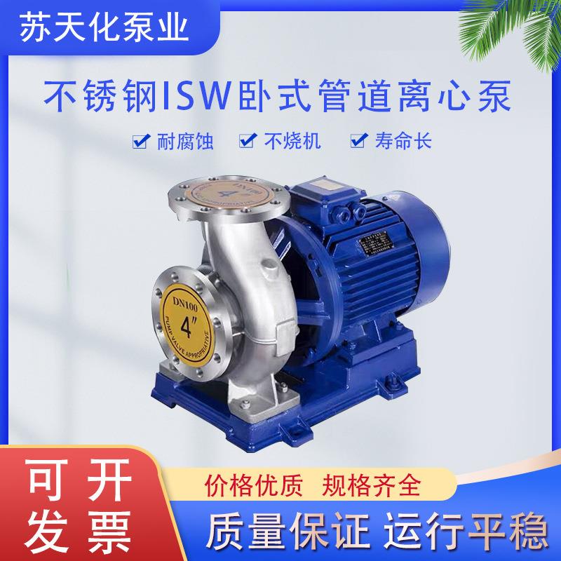 ISW80-315不锈钢卧式管道离心泵恒压供水循环泵耐腐蚀耐高温