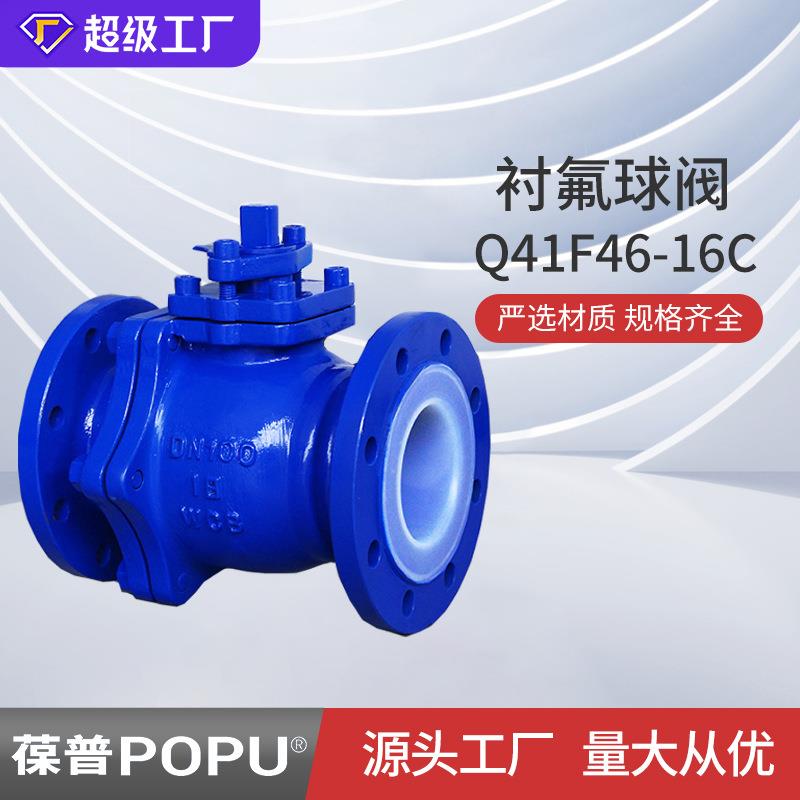 钢衬四氟球阀Q41F46-16C碳钢手动衬氟法兰球阀浮动球阀源头工厂