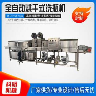 商用全自动洗瓶机罐头瓶啤酒瓶清洗烘干一体机白酒瓶红酒瓶清洗机