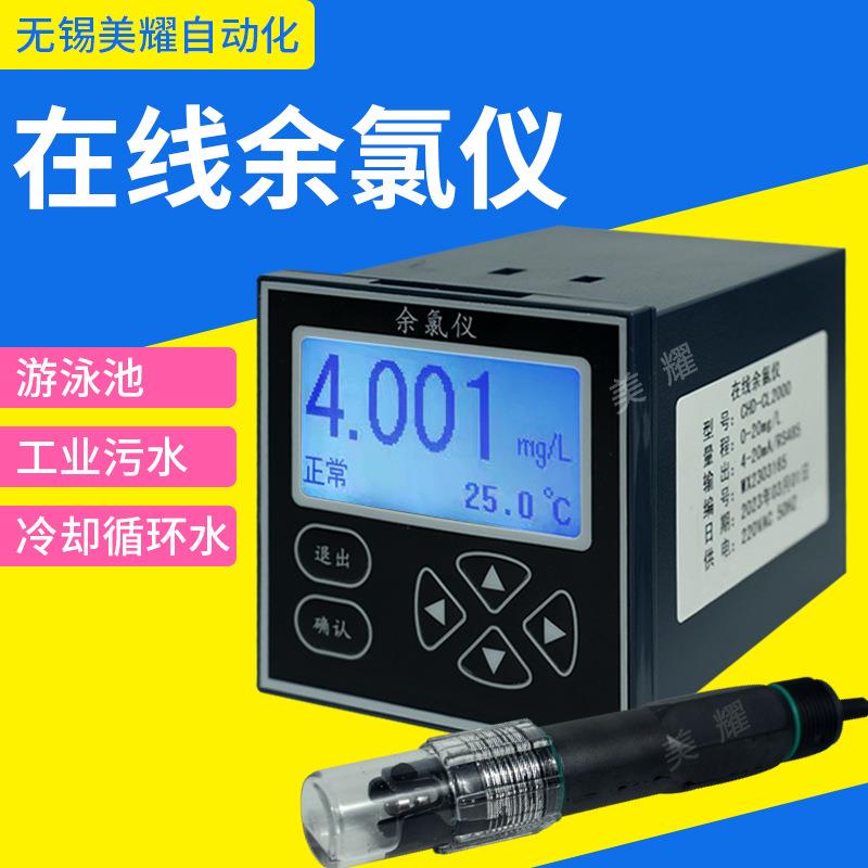 供应余氯分析仪自来水余氯检测仪污水余氯医院余氯