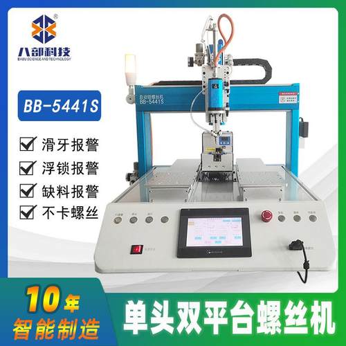 气吸式自动锁螺丝机面板灯双工位打螺丝机稳定高效不卡料螺丝机