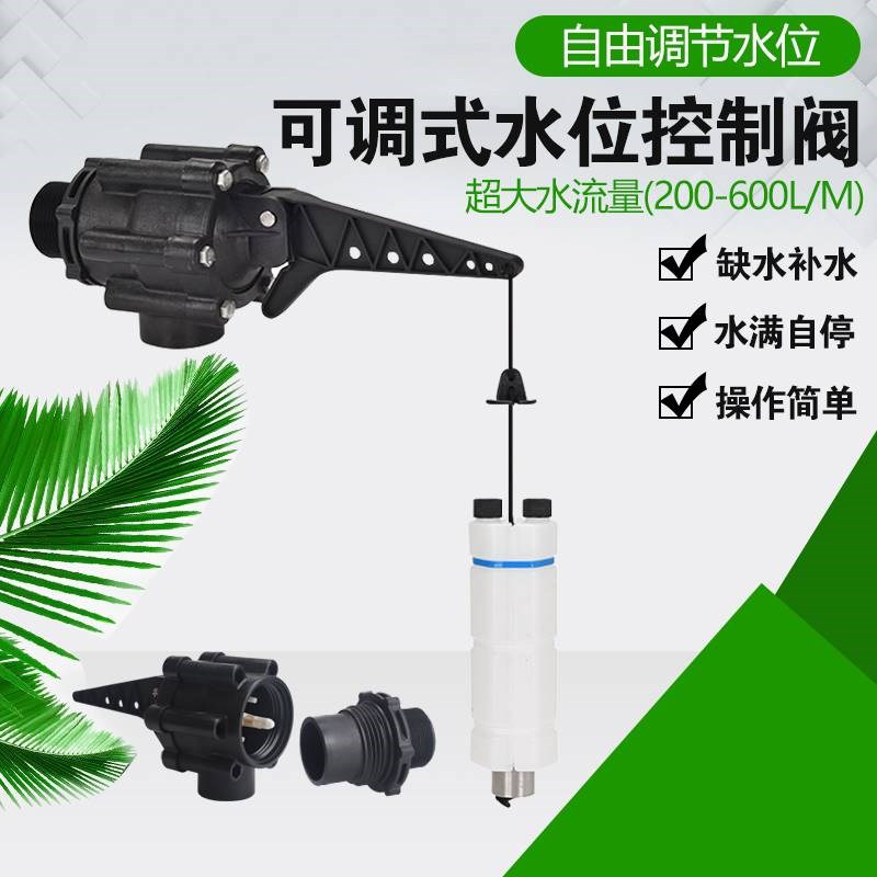 。水箱水塔全自动l出水停水高低水位可调节水泵浮球阀控制器水满