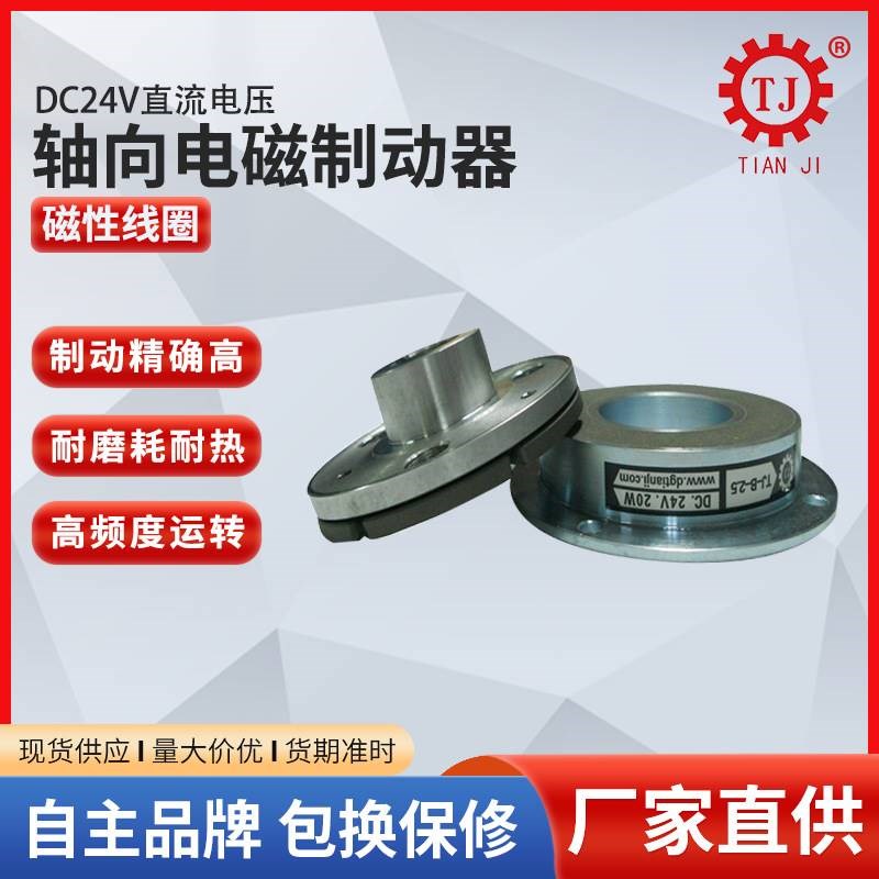 量大可按客户要求定作失电电磁制动器 24N.48.90断电刹车器