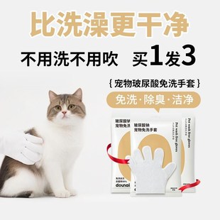 幼猫狗犬除菌除臭干Q洗清洁洗澡免洗手套 宠物轻松洗 猫狗通用