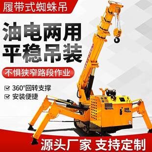 履带蜘蛛吊履带起重机5吨蜘蛛吊机自行走全液压小型蜘蛛吊