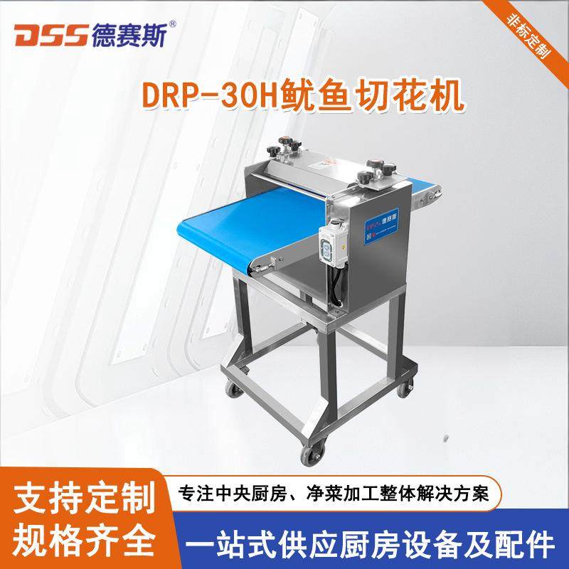 DRP-30H鱿鱼切花机小墨鱼切花机,厨房电器,其他商用厨电,淘宝优惠券,粉丝福利购,淘宝优惠卷