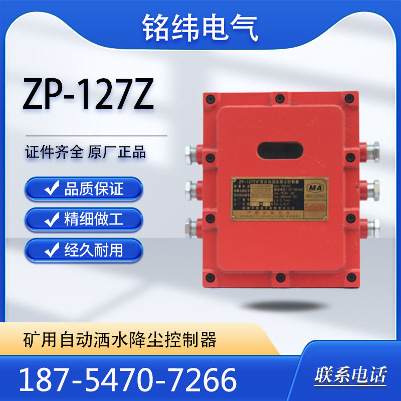淮南中煤ZP-127Z矿用自动喷雾降尘装置用主控箱ZP-127Z 控制器,五金/工具,接线盒,淘宝优惠券,粉丝福利购,淘宝优惠卷