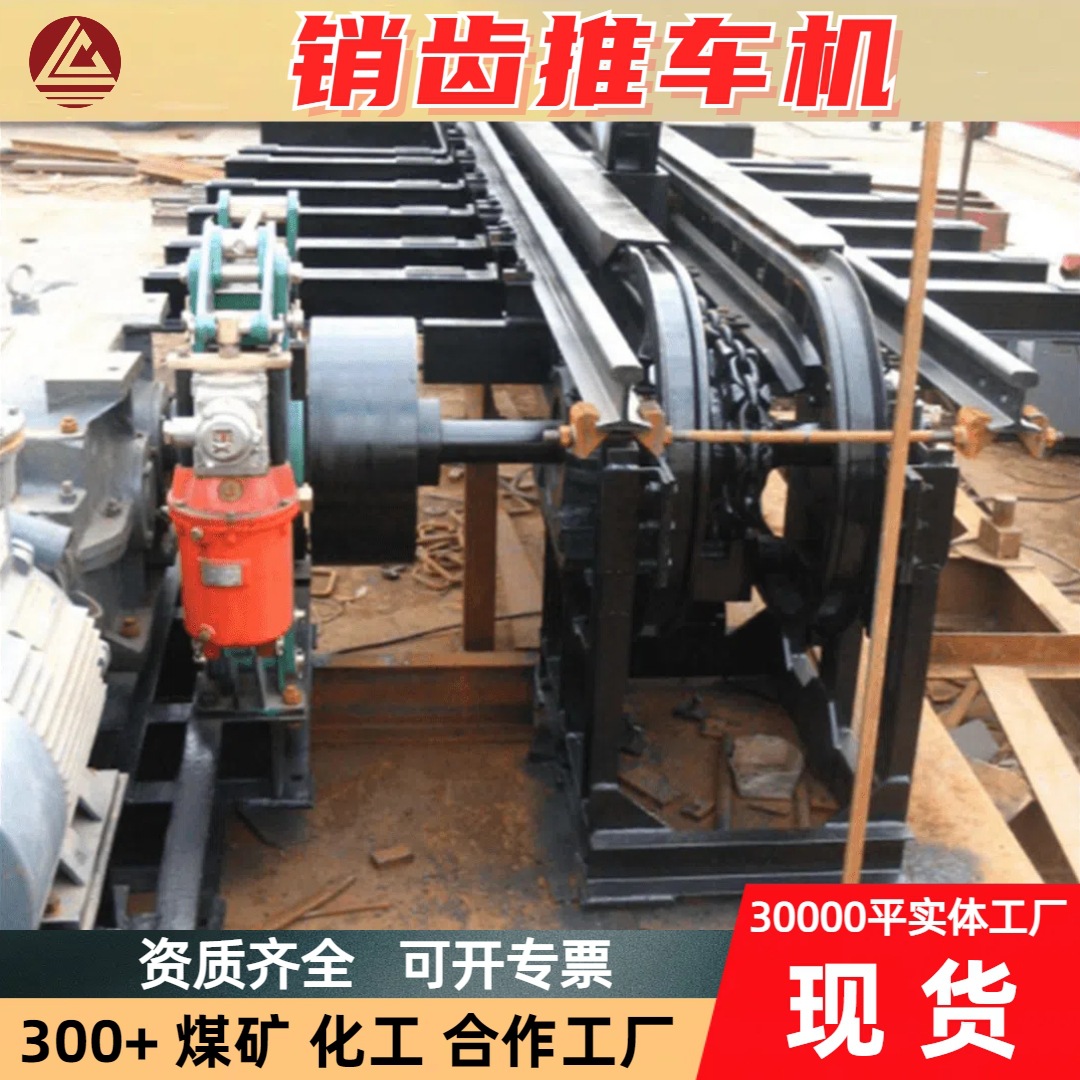 销齿式推车机地沟工作量小短距离推拉矿车副井操车设备