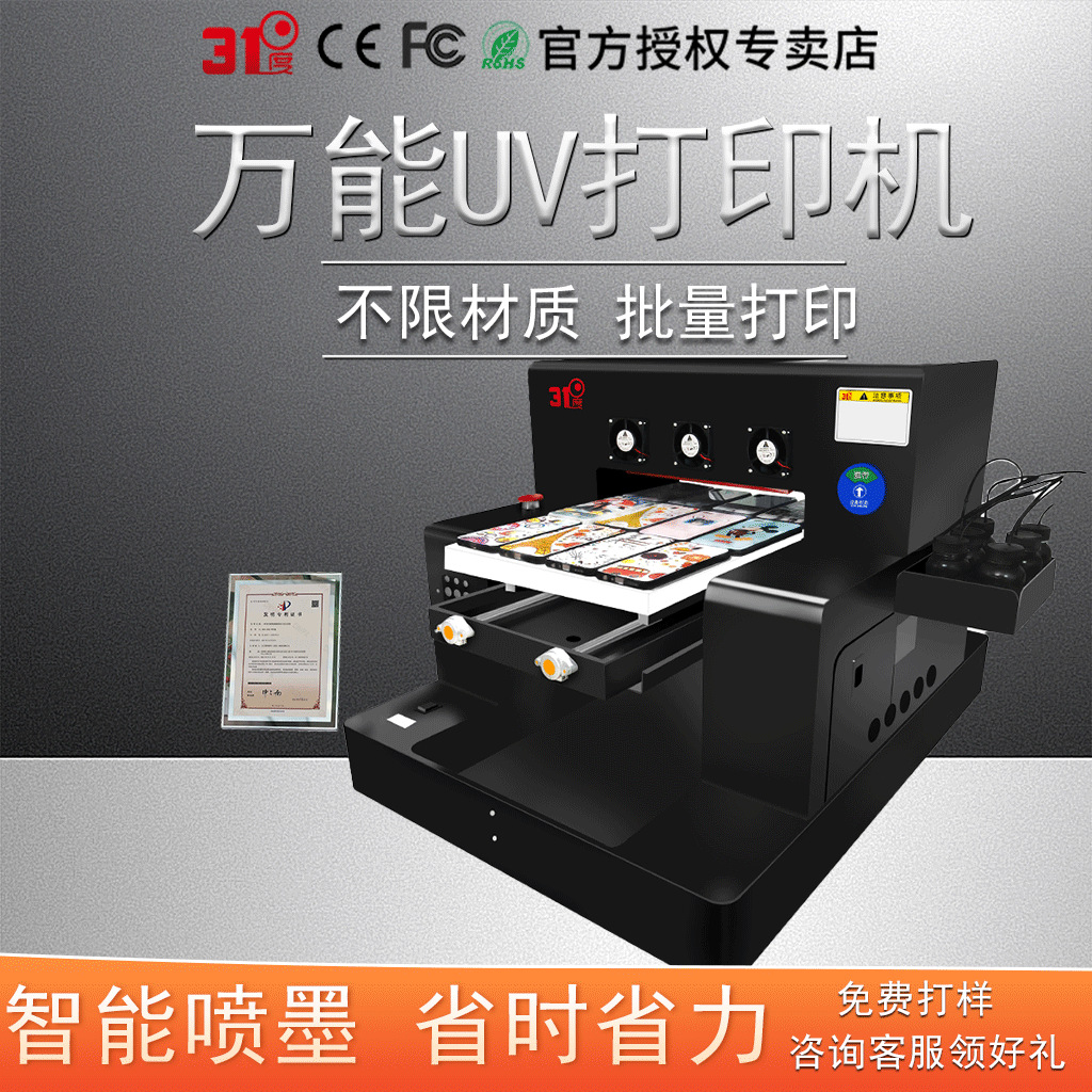 31度UV打印机小型工作证奖状证书亚克力塑料手机壳木板创业印刷机