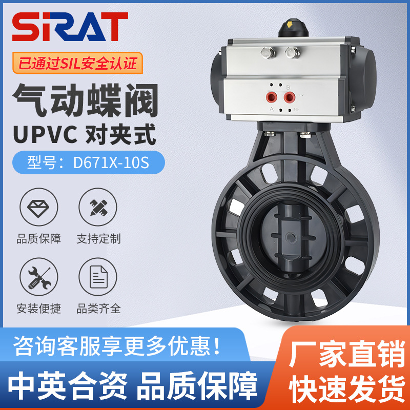 英国斯锐特D671X-10S化工耐酸碱UPVC对夹气动塑料蝶阀DN50 80 100