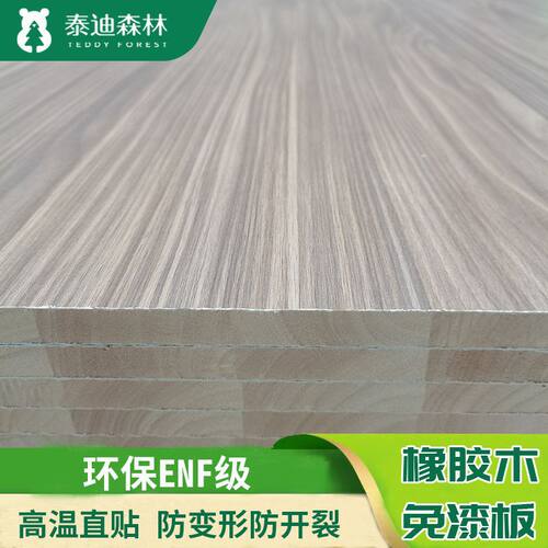 18mm厚泰国橡胶木免漆板 木板实木原木板全屋整装免漆板