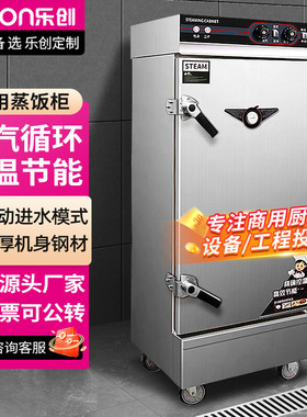乐创 lecon商用蒸饭柜酒店餐饮食堂电蒸箱微智能定时款LC-J-KZ120