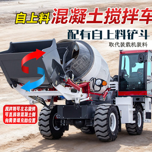 自上料混凝土搅拌车2方3.5方工地水泥罐车移动一体式全自动搅拌车