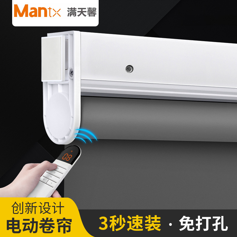MANTX免打孔电动卷帘智能窗帘上升降卷帘遮光客厅书房阳台办公室