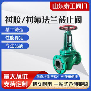 J41F46衬氟截止阀法兰碳钢衬胶阀门内衬四氟防腐蚀铸钢单向阀