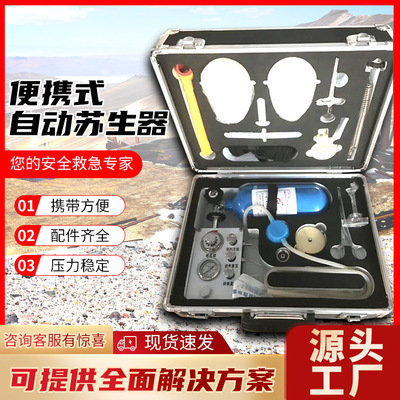 便携式自动苏生器结构规格自动苏生器厂家直供自动苏生器