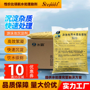 厂家 泳池沉淀剂聚合氯化鋁pac聚合氯化铝泳池水处理絮凝剂