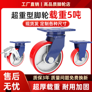 超重型脚轮铁芯聚氨酯万向轮4寸寸56812耐磨工业轮推车轮静音