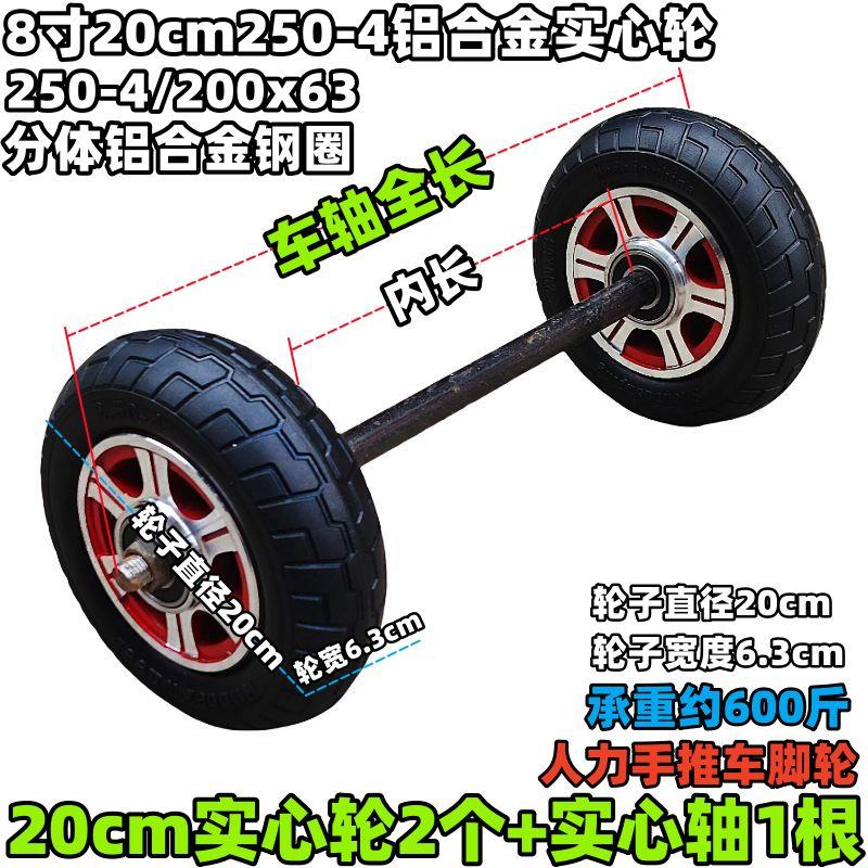 8寸200x63加厚铝合金实心轮250-4橡胶轮带轴轮老虎车脚轮静音轮子