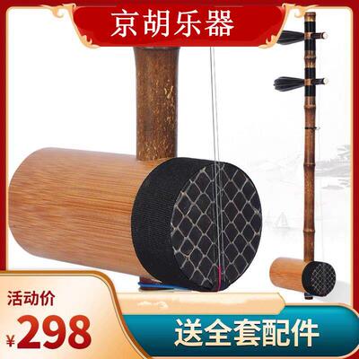 厂家直销西皮二黄京胡乐器专业演奏厂家直销正品胡琴京剧戏曲专用