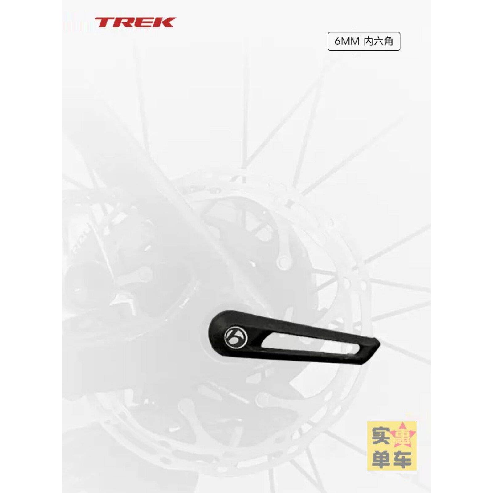 Trek轮组快速释放扳手桶公路自行车碳刀去除工具6毫米调整和拆卸B