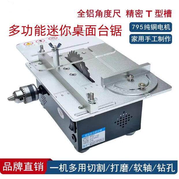台式小推台锯迷你小型电锯压克力板切割工具推拉木工锯台多功能锯