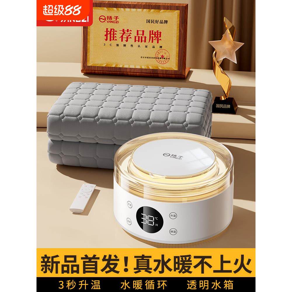 扬子水暖电热毯双人电褥子单人水循环炕2024新款水热毯水床垫全套