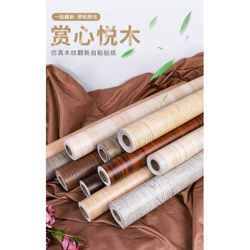 加厚彷木纹贴壁纸自粘防水防潮整体橱柜旧衣柜桌子家俱翻新3d立体