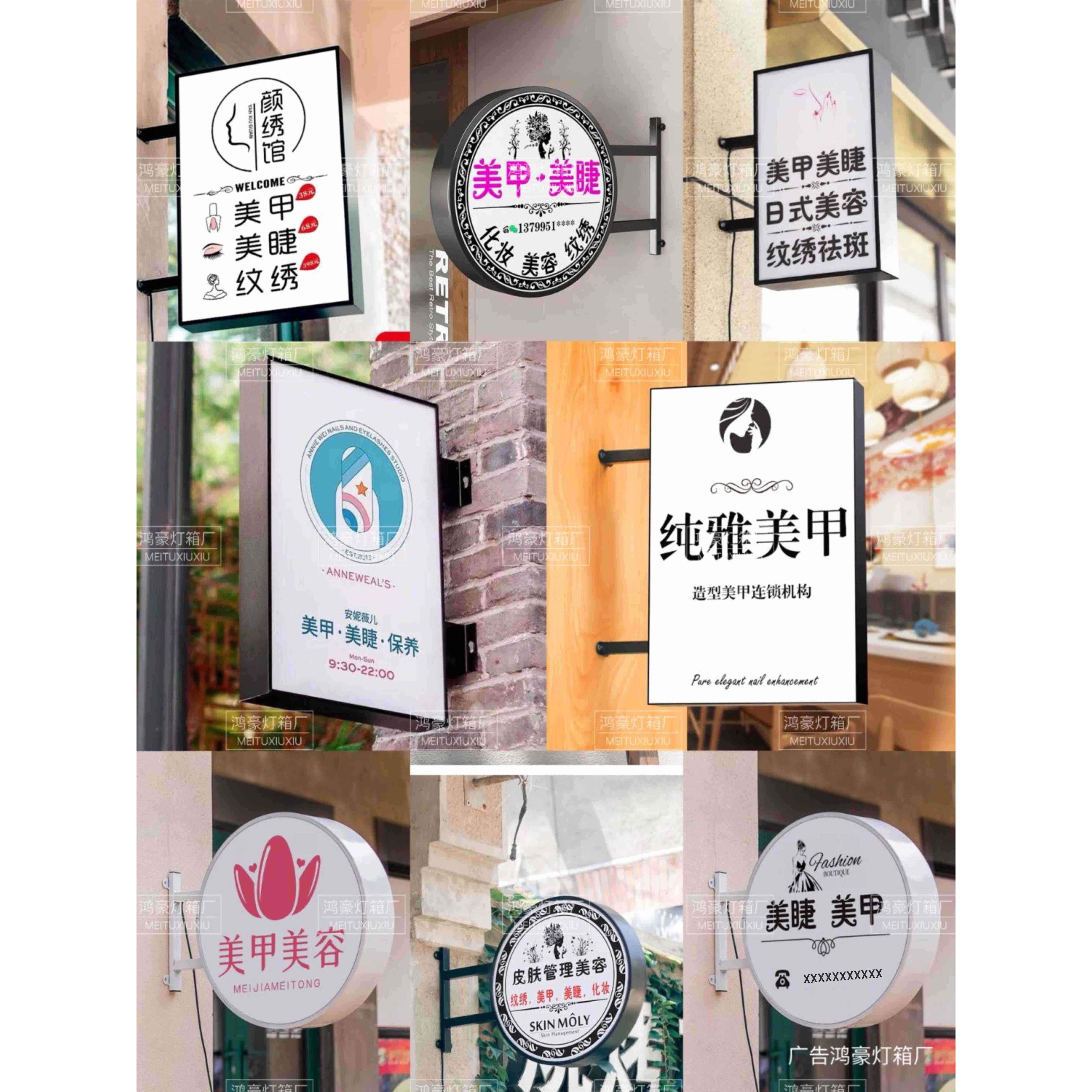 美甲美睫美容广告牌平面圆形方形灯箱挂墙式门头侧招灯箱广告牌
