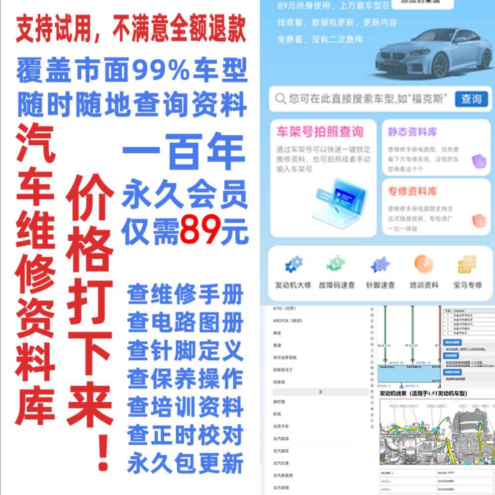 汽车维修电子手册与电路图查询平台 支援车架号码的维修资料库一