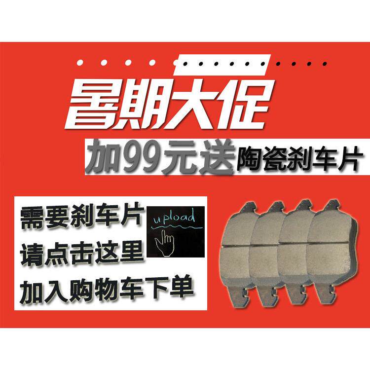 加99元换购高端陶瓷煞车片 详情