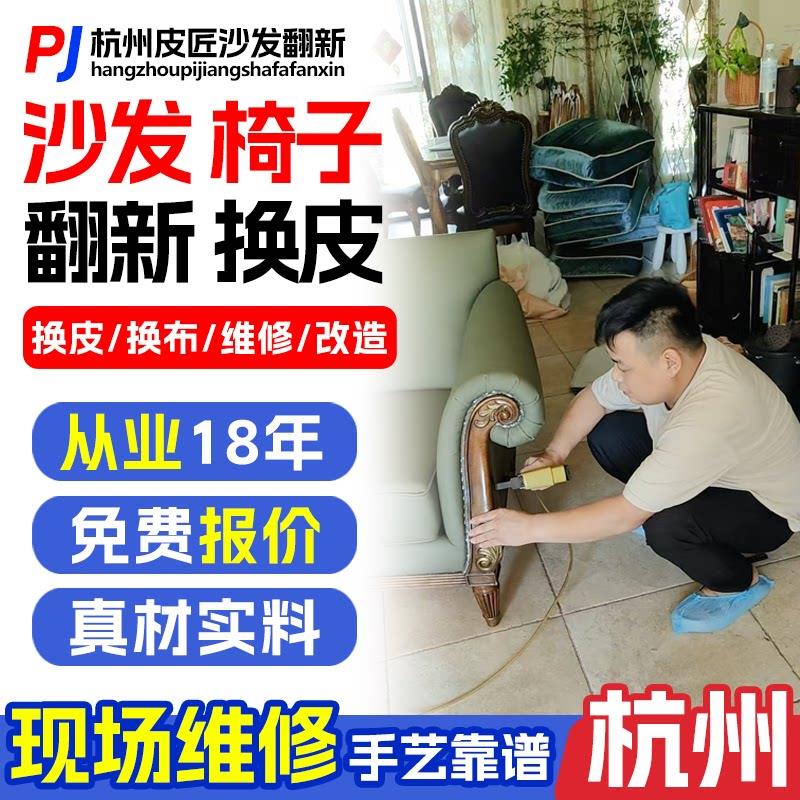 杭州旧沙发翻新换皮换布 ktv沙发椅子餐椅翻新换皮欧式沙发上门