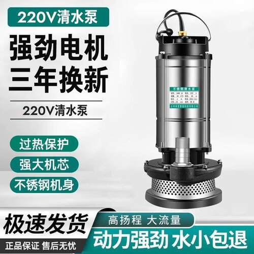 220v不锈钢清水泵家用小型农用浇菜灌溉潜水泵高扬程大流量抽水泵
