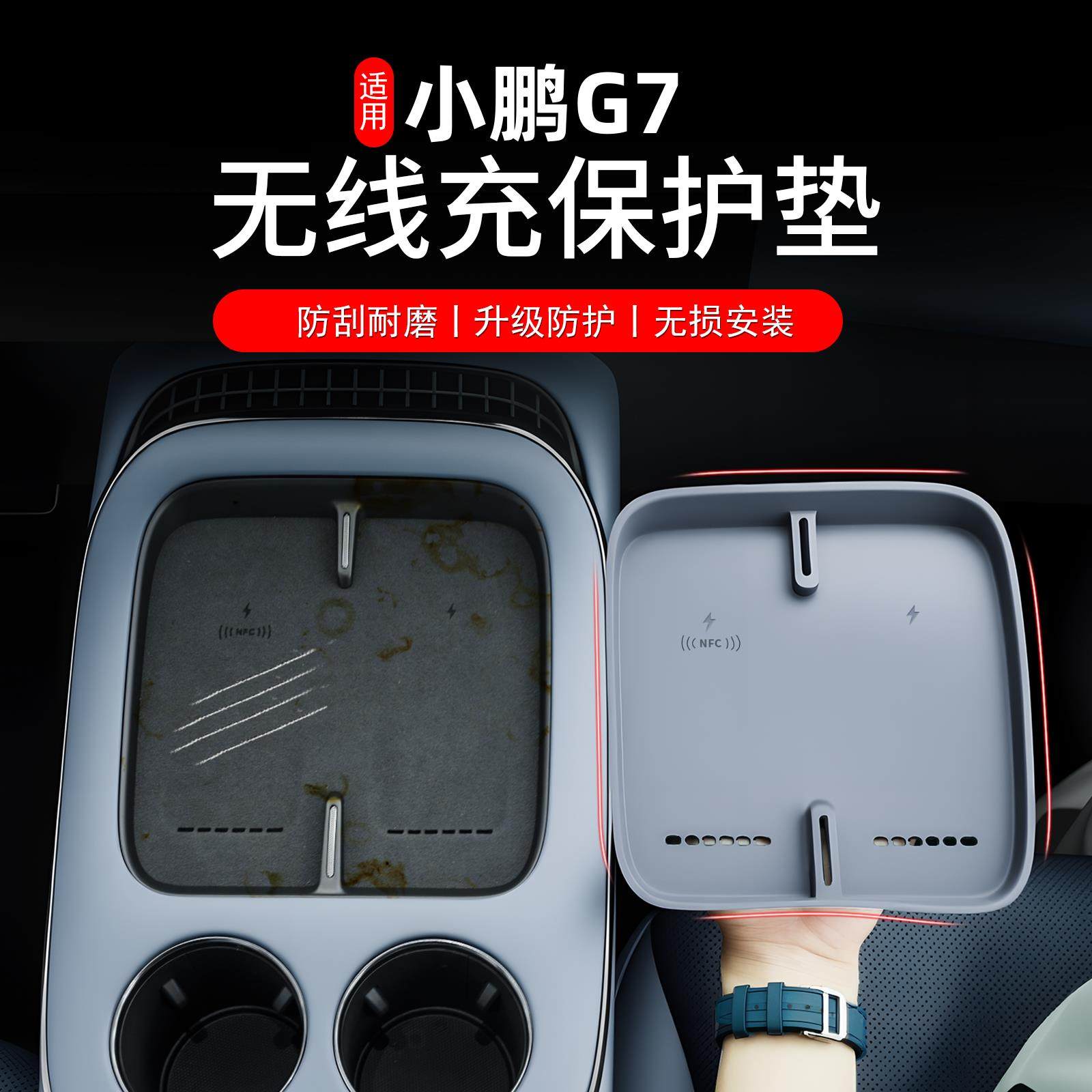 适用于小鹏G7无线充电面板硅胶防尘垫中控防滑垫汽车内饰配件用品
