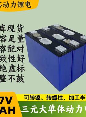 宁德三元锂大单体电池3.7v95ah超容王60v72v电动车电动机车动力锂