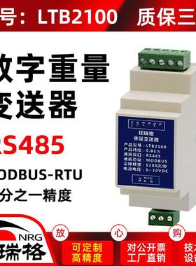数字重量变送器放大称重测力感测器讯号RS485modbus称重货架通讯