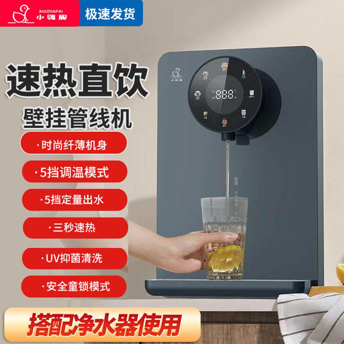 小鸭牌壁挂式小型管线 线机2025新款家用直饮水机UV抑菌速热直饮