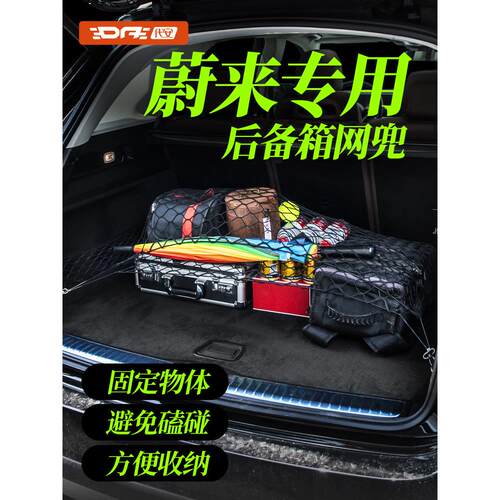 蔚来Ec6 7 Es6 Es7 8 Et5T汽车网口袋车后备箱收纳行李箱收纳袋